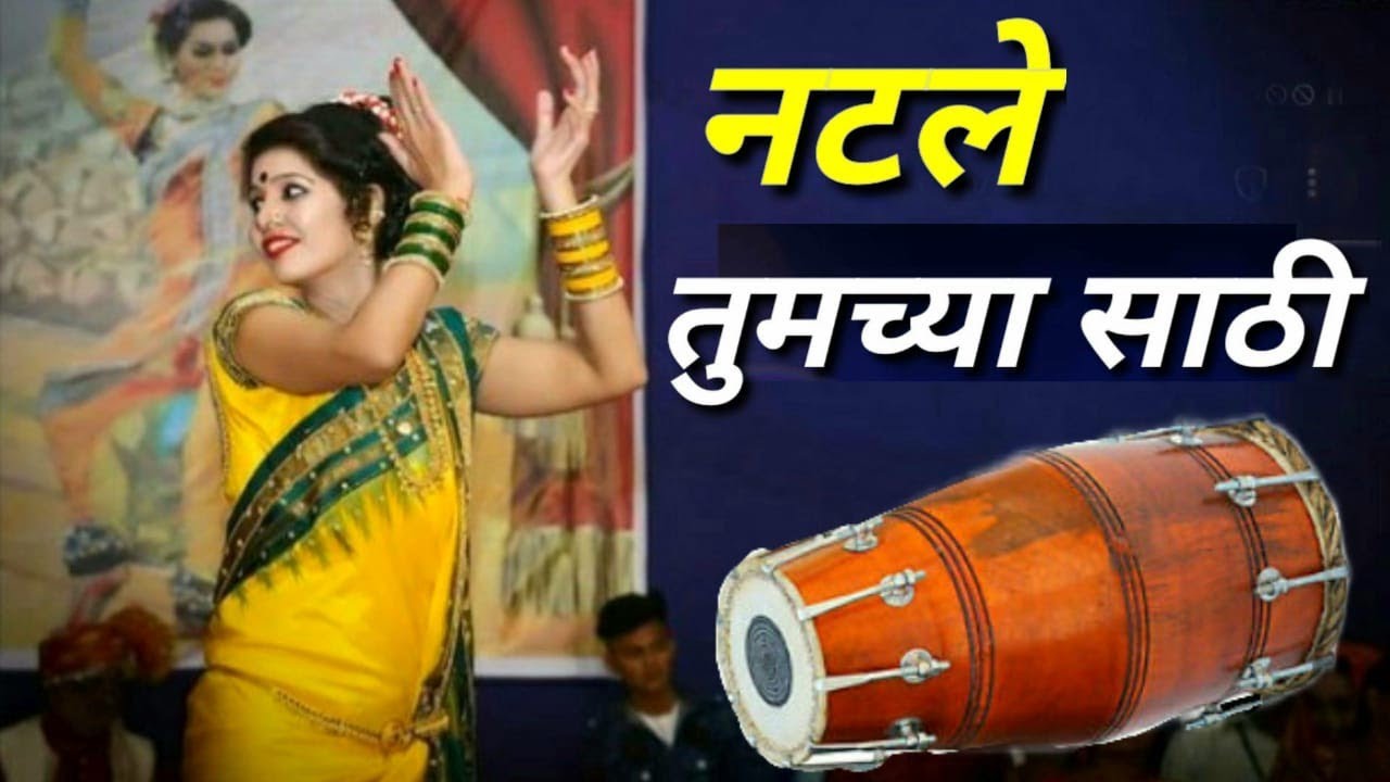 🎧Use🎧_ मराठी सुपरहिट लावणी✨😍 नटले तुमच्यासाठी 😍🙏🎧🎼🎹🎧❤️ढोलकी- यश पानकर🙏🙏