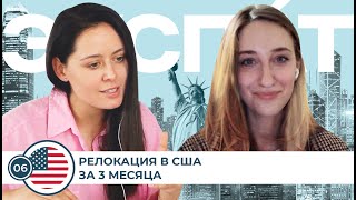 Рабочий контракт в США через отклик на Фейсбук. ЭКСПАТ.