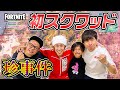 【フォートナイト】初めて4人チームでプレイしたら前代未聞の事態が… #fortnite