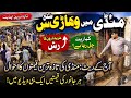 (1185) Current situation of Qurbani animals in Mandi vehari