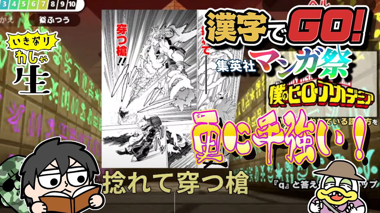 パワーアップした漢字でGO!に挑まんかい！！！