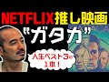 今、Netflixで見れるう大・生涯BEST３の映画“ガタカ”