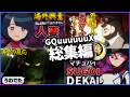 【総集編】機動戦士Gundam GQuuuuuuXに対する笑える海外の反応:一気見動画