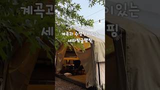 가평 가성비 글램핑장 추천 _ 세라핌글램핑