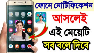 ফোনে নোটিফিকেশন আসলে এই মেয়েটি বলে দিবে সব কিছু | Pro Notification Tricks and Tips screenshot 1