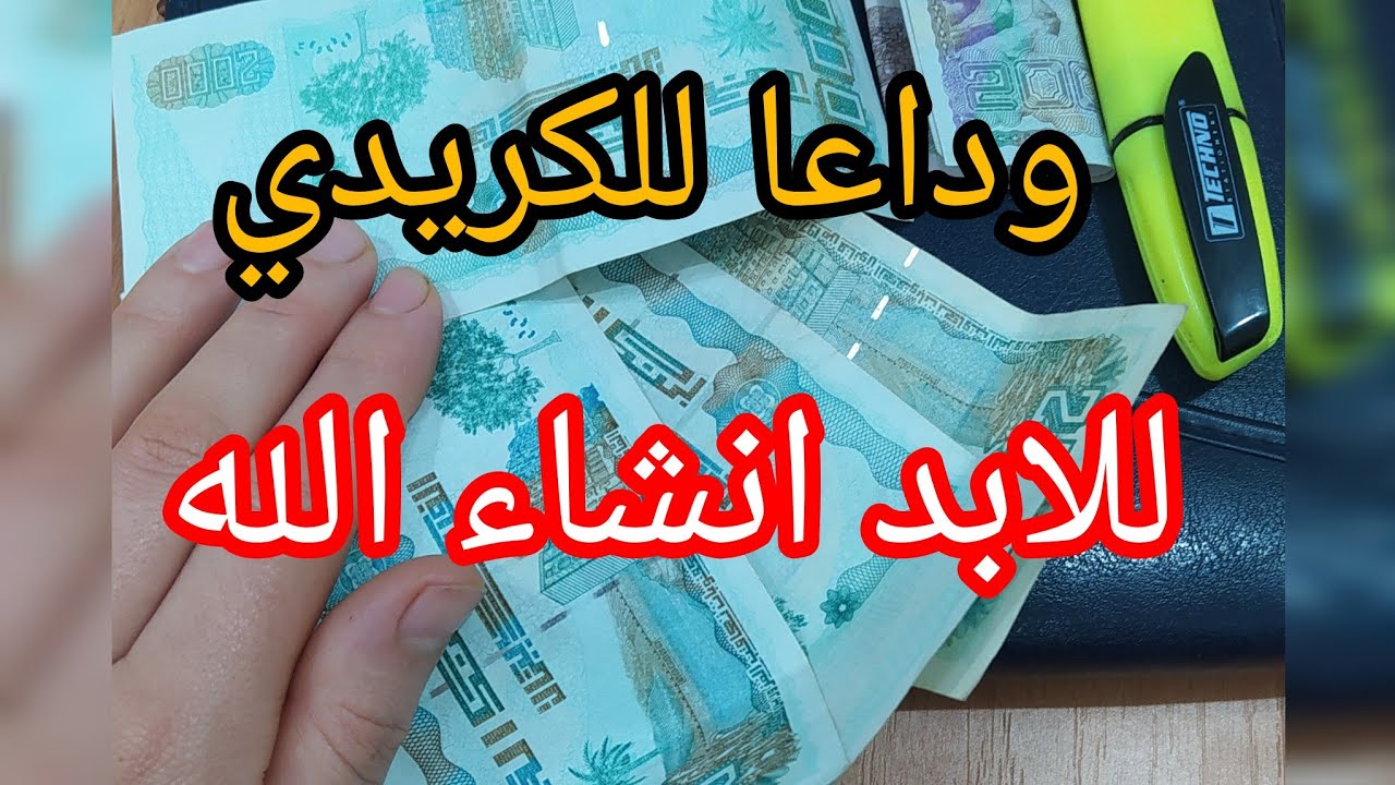 اسهل طريقة لتسديد الديون والتخلص من العشوائية