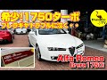 【希少！】1750ターボのブレラ！ギヤトラブルに泣く・・