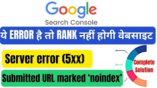 Google Search Console : ये ERROR है तो RANK नहीं होगी वेबसाइट | submitted url marked ‘noindex’ error