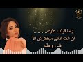 كاريوكي ماتحاسبنيش لشيرين عبد الوهاب صوت نسائي      