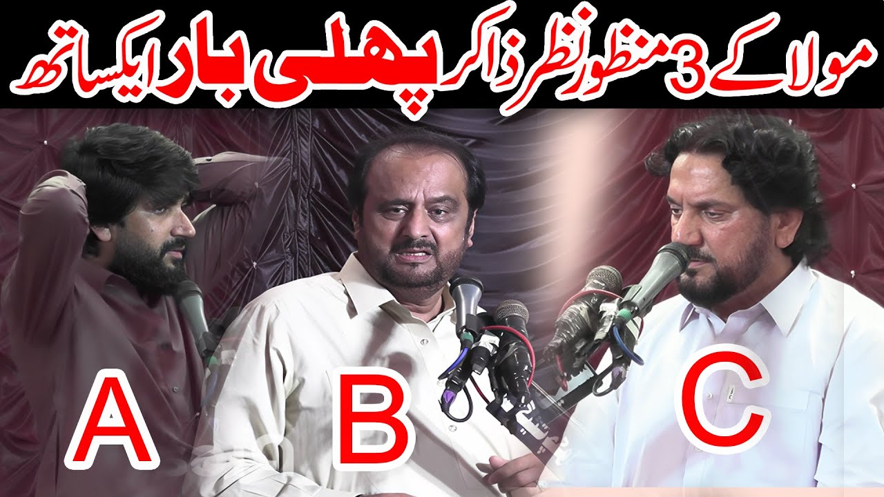 Zakir Farrukh Abbas Bukhari Zakir Saqlain abbbas Ghallu Zakir Iqbal Hussain Shah Bajarwala