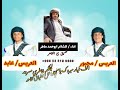 شيله اهدا للعرسان ال العوسجي حصري جديد الشاعر ابوحمد محمد ماطر 