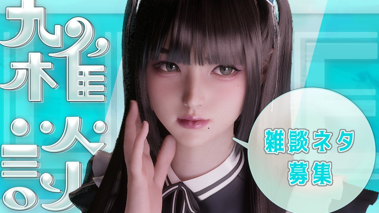 【 #雑談/Free Talk 】卒業シーズンだね!雑談ネタ募集中!