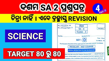 10th class sa2 science board question paper | sa2 science question paper 10th class | sa2 gsc 10th