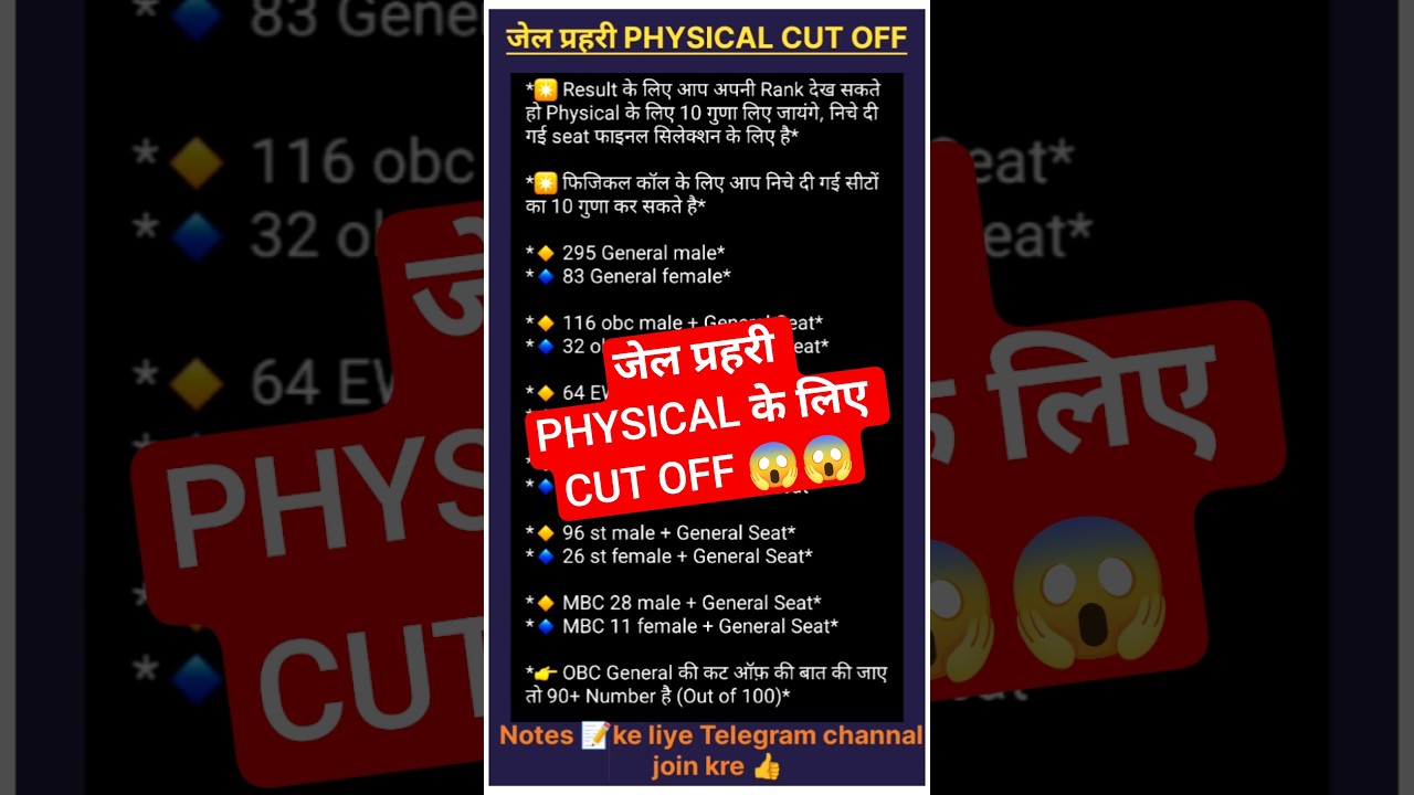 जेल प्रहरी cut off 2025 | jail prahari physical Exam | 
