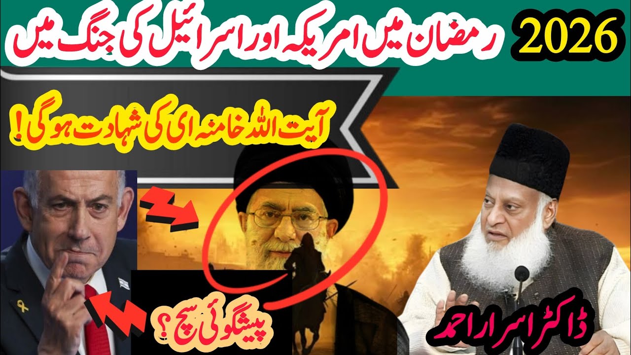 Ramadan Mein America and Israel Ki Jung Mein Iran Supreme Leader Ayat Ullah Khamenai Ke Shahadat