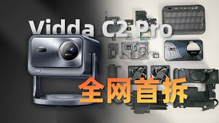 全网首拆三色激光的Vidda C2 Pro干货满满光机全面提升