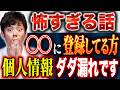 【好井まさお】⚠️激ヒトコワ4本⚠️某航空会社関係者からの恐ろしすぎる投稿&個人情報に纏わる恐ろしく怖い話