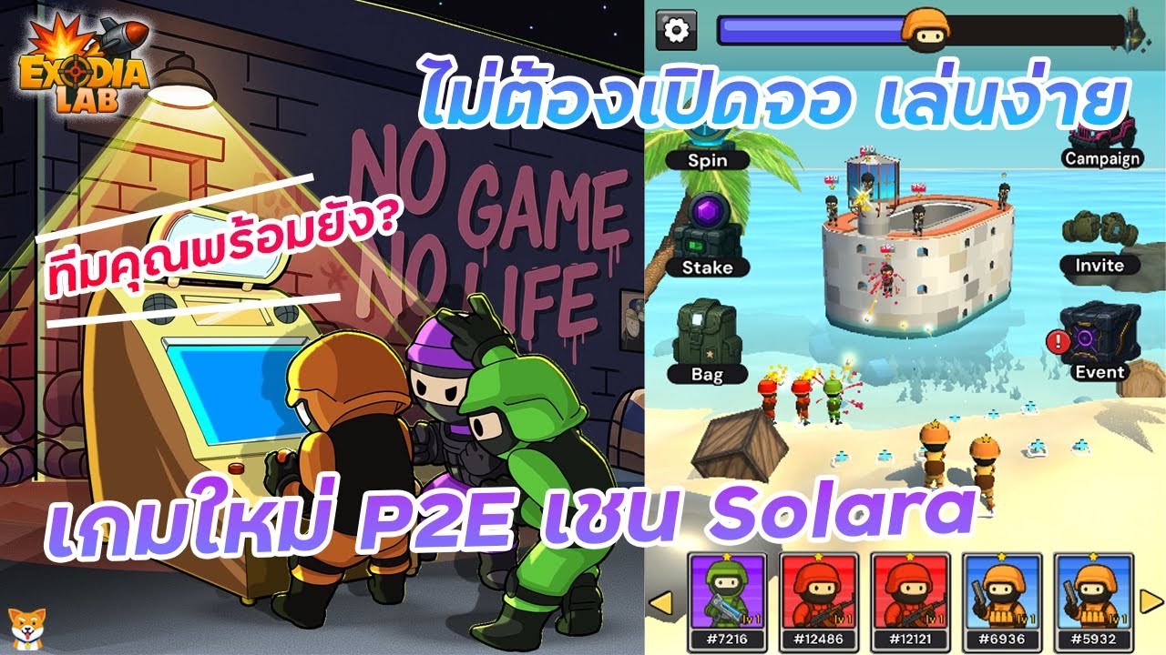 ⁣❌ RUG PULL❌ Exodia เกม Idle RPG บน Solana เปิดกล่อง ลงทีม แลก $OPS เป็นเงินจริง!