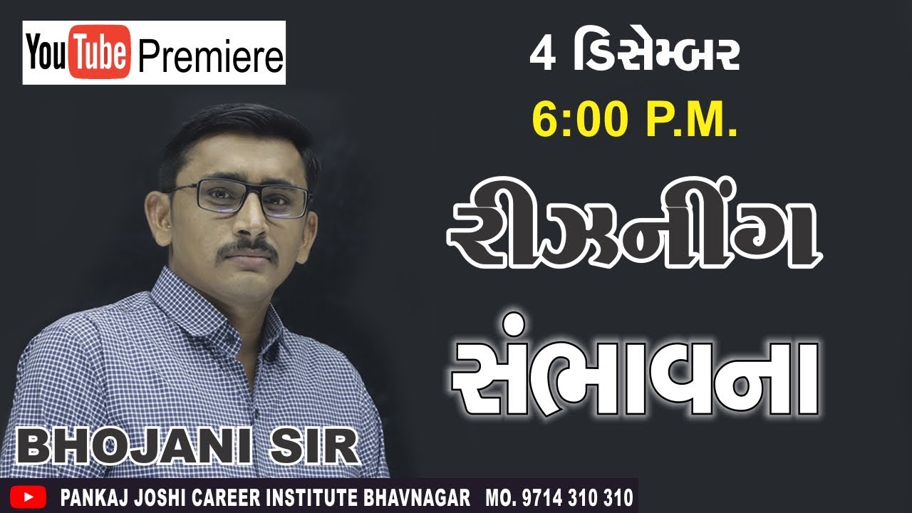 Maths by Bhojani Sir : સંભાવના(Probability)