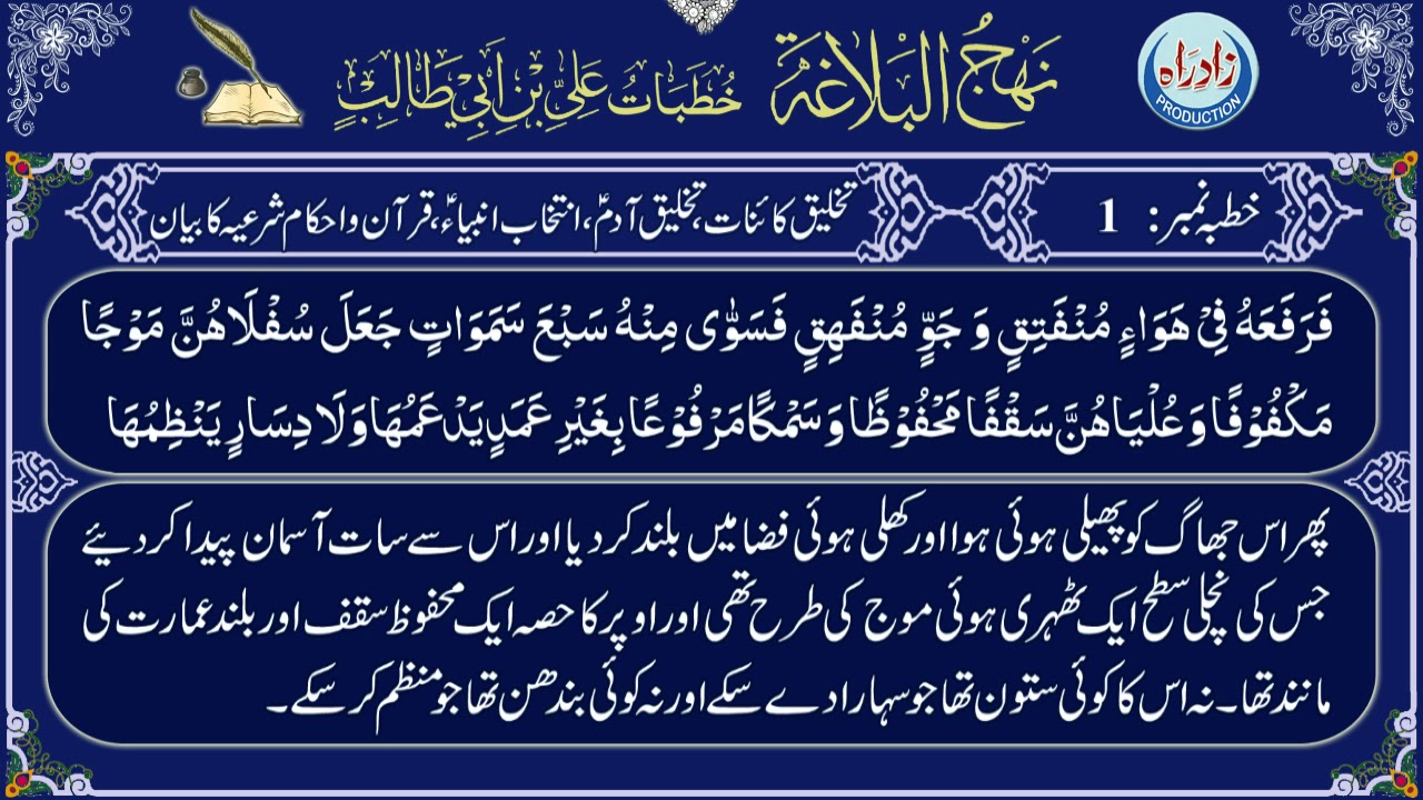 Khutba 001 urdu
