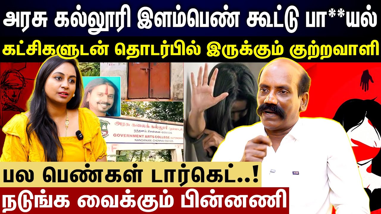 கல்லூரி மாணவிகள் டார்கெட் செய்யப்படும் அவலம்..!நடுங்க வைக்கும் ரிபோர்ட்..