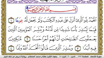 سورة الكهف مكتوبة مفتاح محمد السلطني برواية ادريس عن خلف البزار