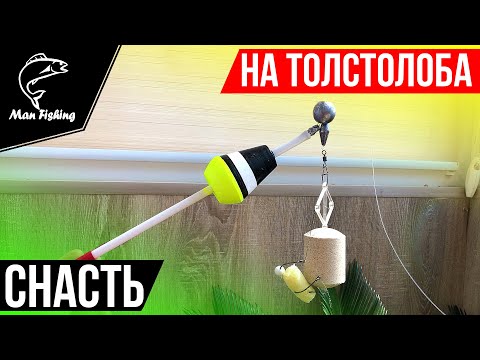 Снасть "Убийца ТОЛСТОЛОБА" для дальнего заброса! Монтаж для ловли крупного ТОЛСТОЛОБА