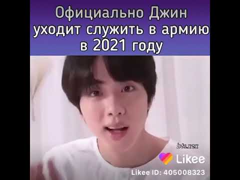 Кто ушел из бтс. Джин БТС армия. Джин уходит в армию. БТС Джин уходит в армию. Джин из БТС уходит в армию.