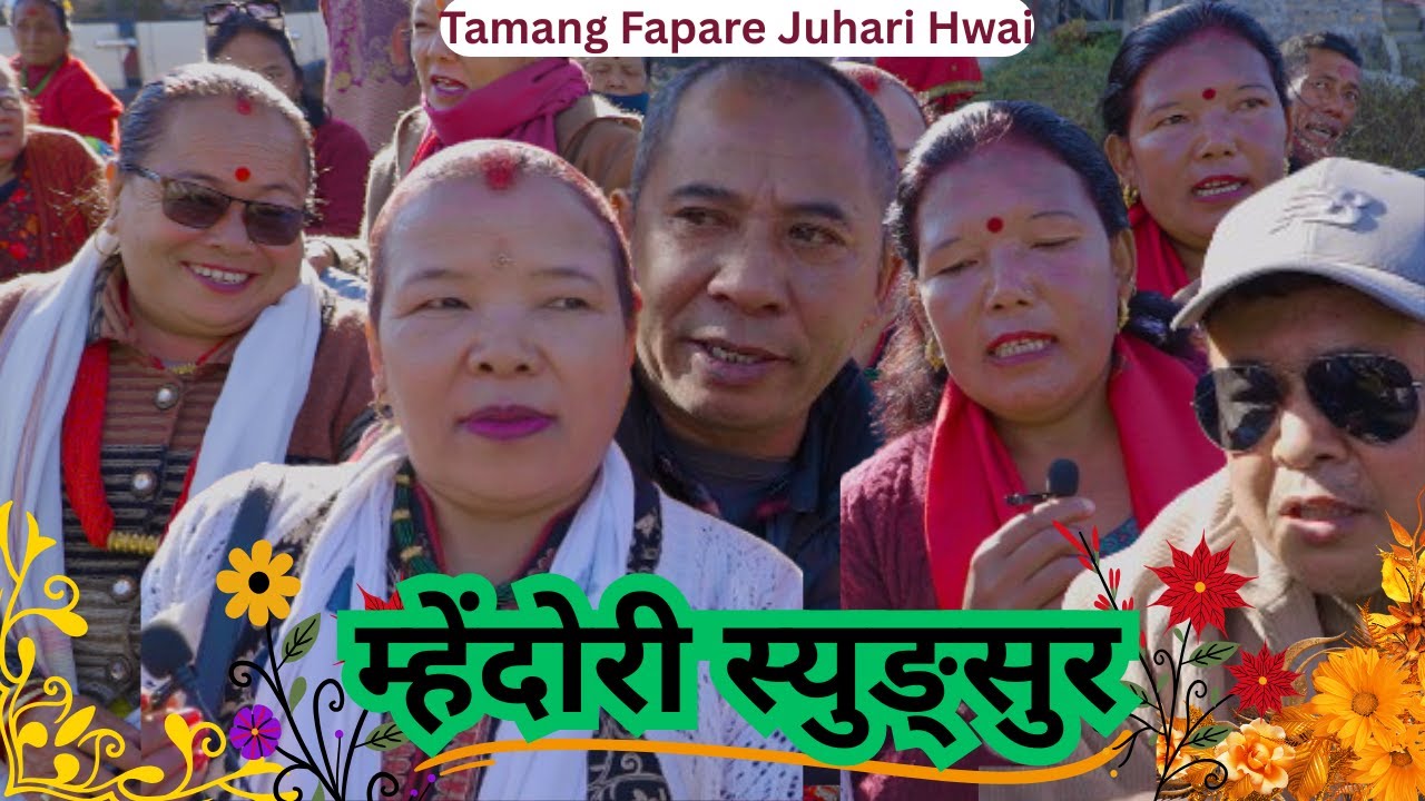 Tamang Fapare Juhari Hwai`म्हेंदोरी स्युङ्सुर`|Tamag Selo Song|Tamang Culture Song|