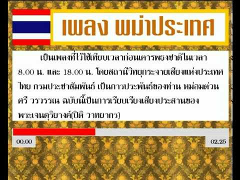 เพลง พม่าประเทศเพลงเทียบเวลา HQ