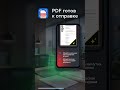 Чистый PDF вместо кривого фото