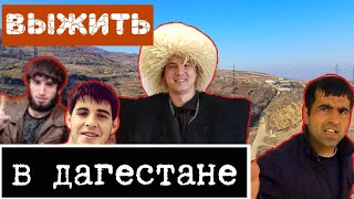 Dangerous Dagestan / Going to the border with Azerbaijan