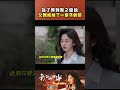 【我的山與海】 為了得到婉之的原諒 父親戒掉了一輩子的煙
