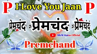 परमचद नम क लव शयरPremchand Name Shayaripremchand Name Ringtonepremchand Naam Ki Shayari