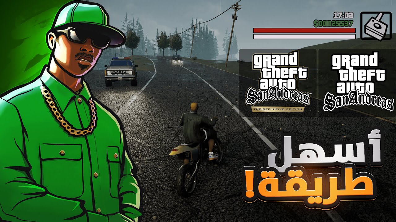 كيفية رفع الصحة و الدرع في لعبة جي تي أي سان اندرياس Gta San (أسهل ...