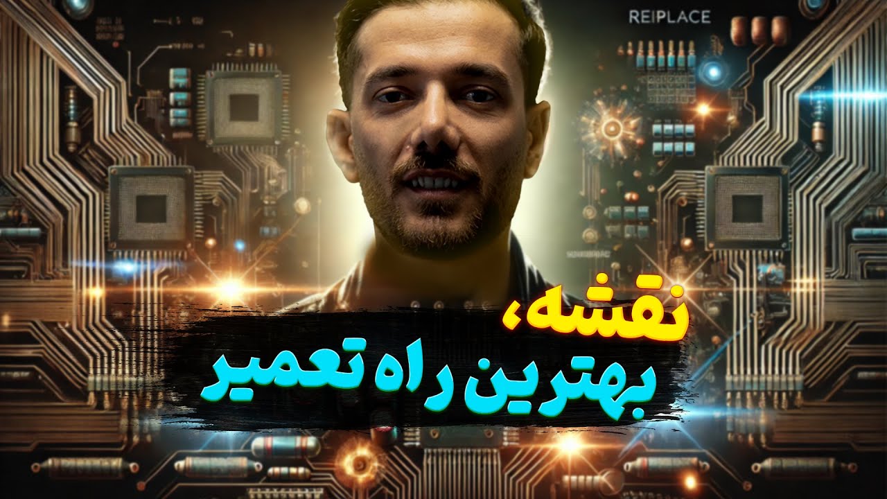 نقشه‌کشی برد الکترونیکی: از مبتدی تا حرفه‌ای در کلاس‌های حضوری