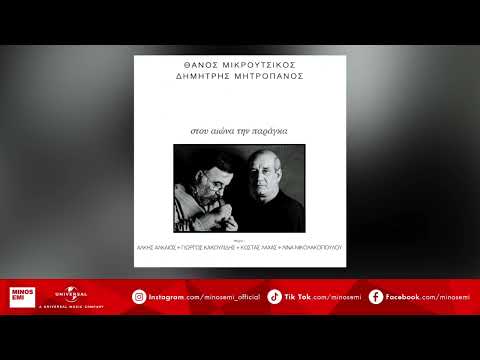 Δημήτρης Μητροπάνος - Ρόζα