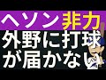 キムヘソンがメジャーで通用しない理由は打球速度が遅く外野にも届かない。バッティングも守備もダメ。足が頼り。