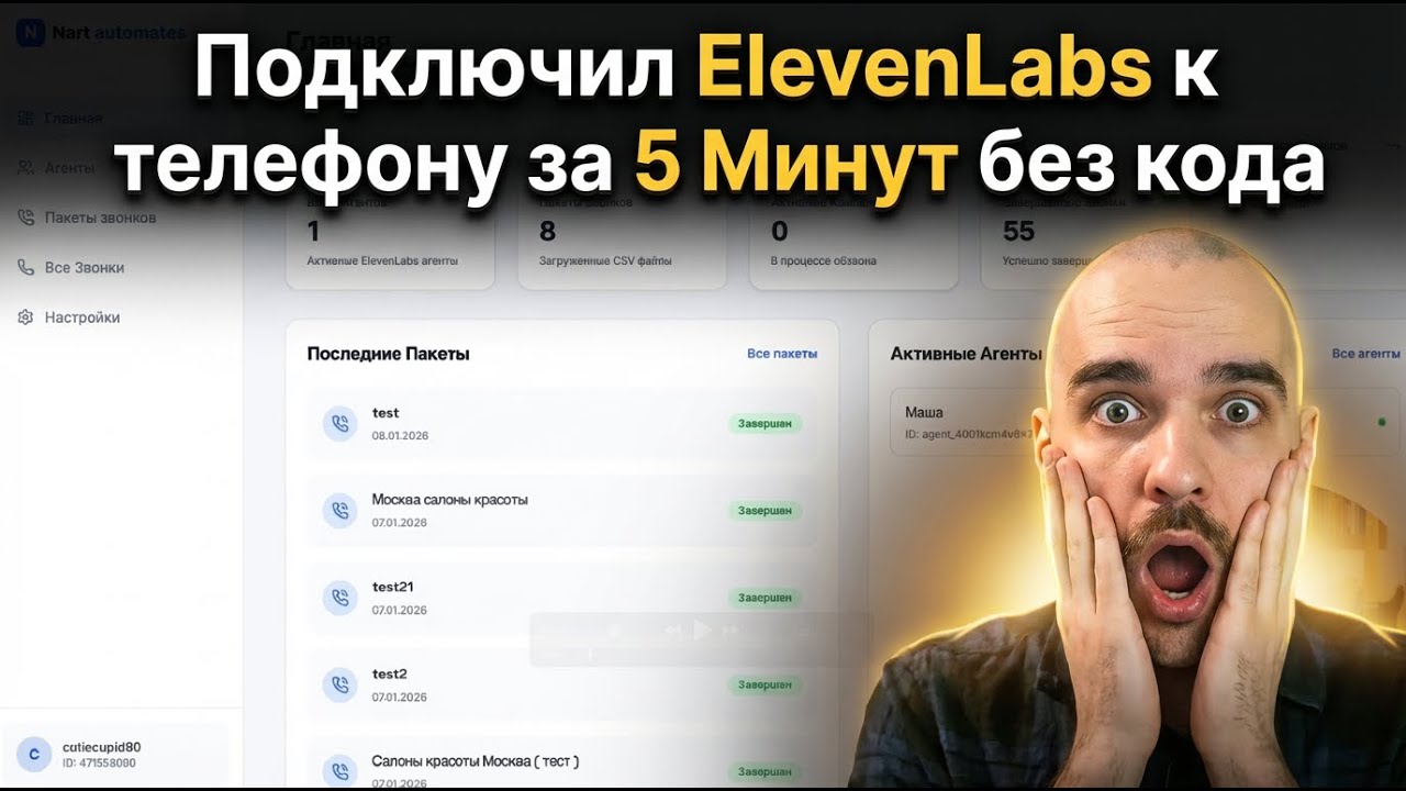 Запустил голосового бота ElevenLabs на российских номерах — туториал с yapogovoru.ru