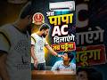 जब पापा AC दिलाएंगे तब पढ़ेंगा | यह Future तुम्हारा भी हो सकता है | SSC