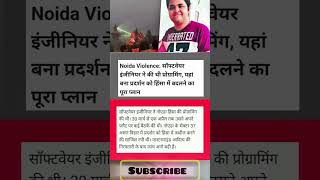 Noida violence software #viral #motivation #motivation #news #news #today_breaking_news