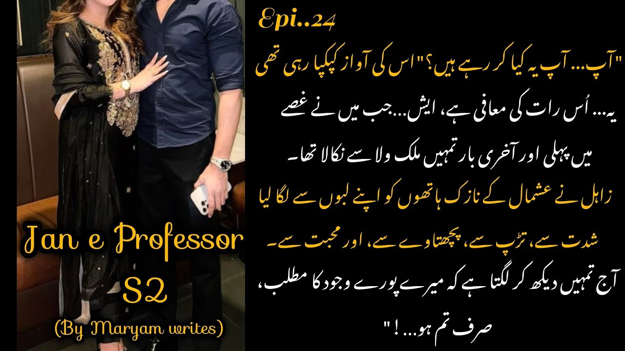 "Zahil Ki Intense Love Confession"  | Jan e Professor S2 | Ep 24 | Maryam Writes|Urdu romantic novel