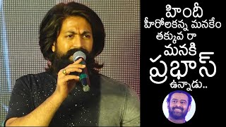 ప్రభాస్ ఒక్కడు చాలు🔥| KGF Yash Intersting Comments On Prabhas | Salaar | Movie Blends