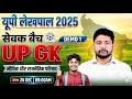 UP Lekhpal 2025 : UP GK Class | UP Special | Lekhpal Sevak Batch Demo By Ankit Sir
