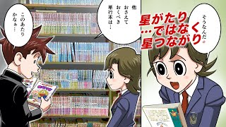 星の瞳のシルエット（9）