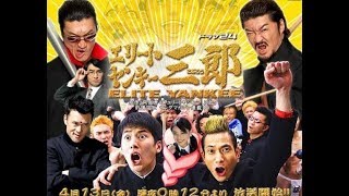 Elite Yankee Saburo Capítulo 5