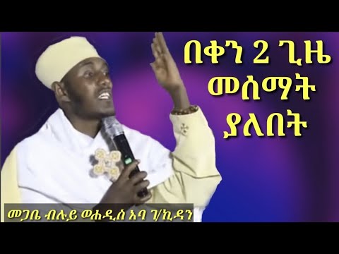 ቪዲዮ: ፓስካል በቀን ሁለት ጊዜ ሊመጣ ይችላል?