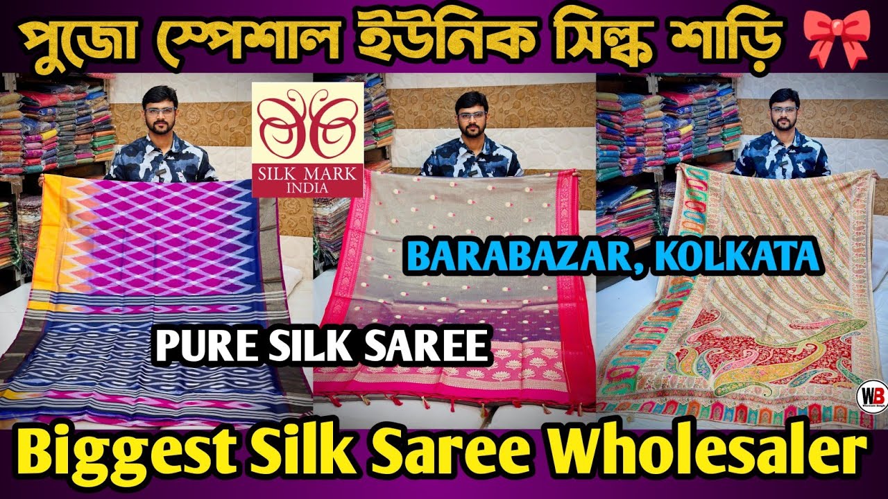 Silk Saree Wholesale Market Kolkata | Ambika Saree Barabazar  Best Saree Wholesale Market In Kolkata