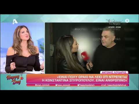 Σταματίνα Τσιμτσιλή: Η απόφαση που πήραν στο Happy Day για την Κωνσταντίνα Σπυροπούλου