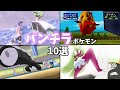 こっそりパ〇チラしてるポケモン10選【ゆっくり解説】